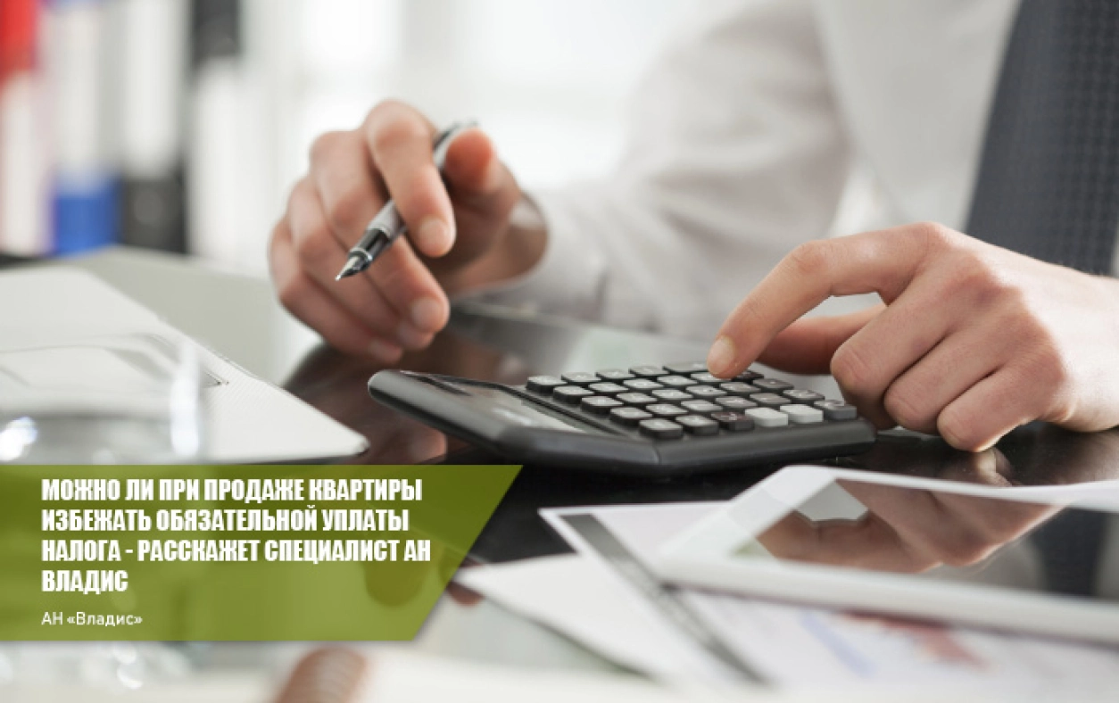 Налог с продажи квартиры 2019 